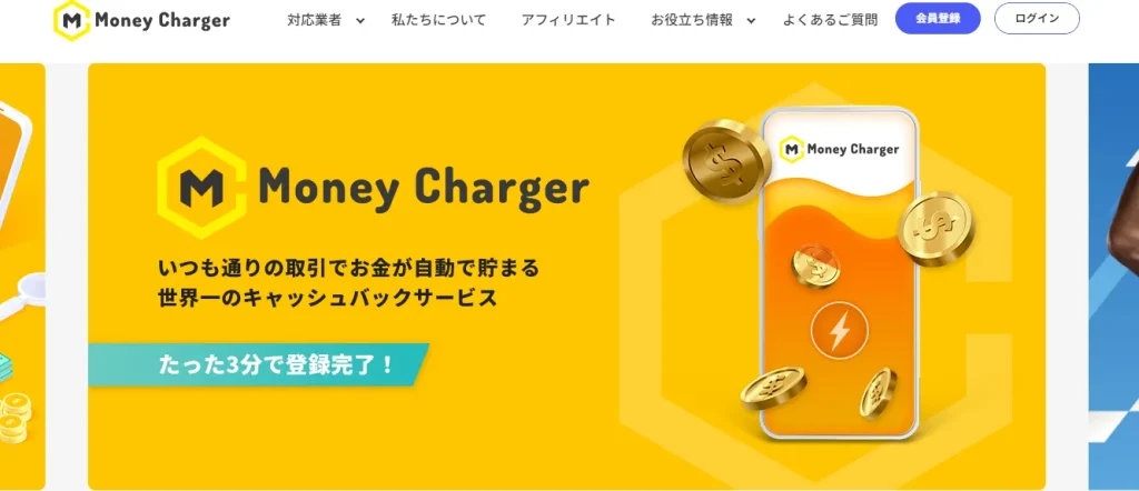 「Money Charger」は、海外FX取引におけるキャッシュバックサービスを提供するプラットフォーム