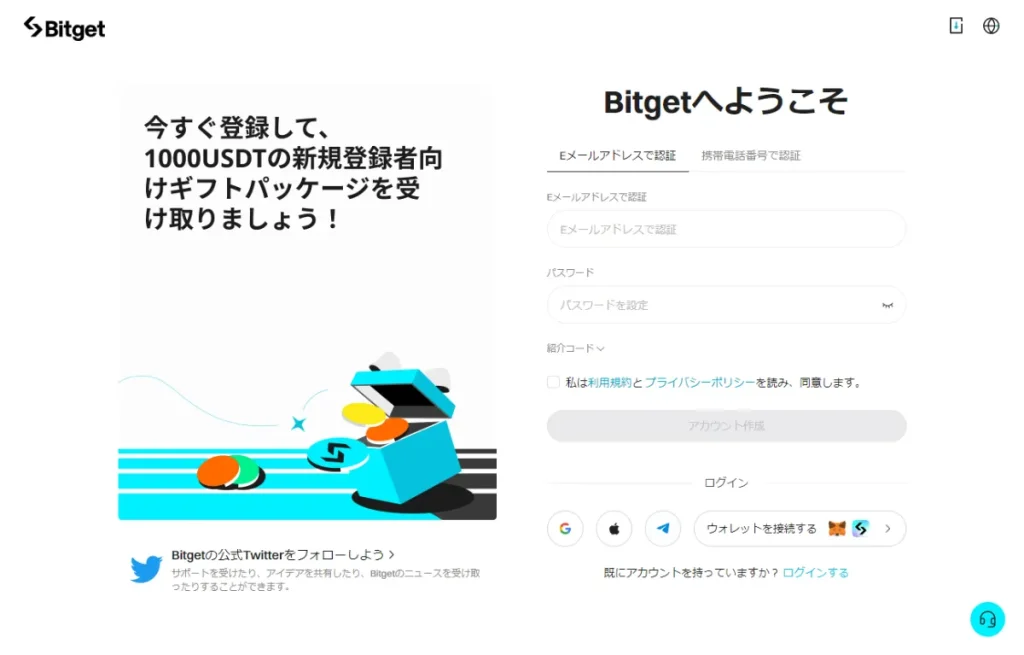 Bitgetの新規登録・口座開設ボーナスの1,000USDT相当のウェルカムパック