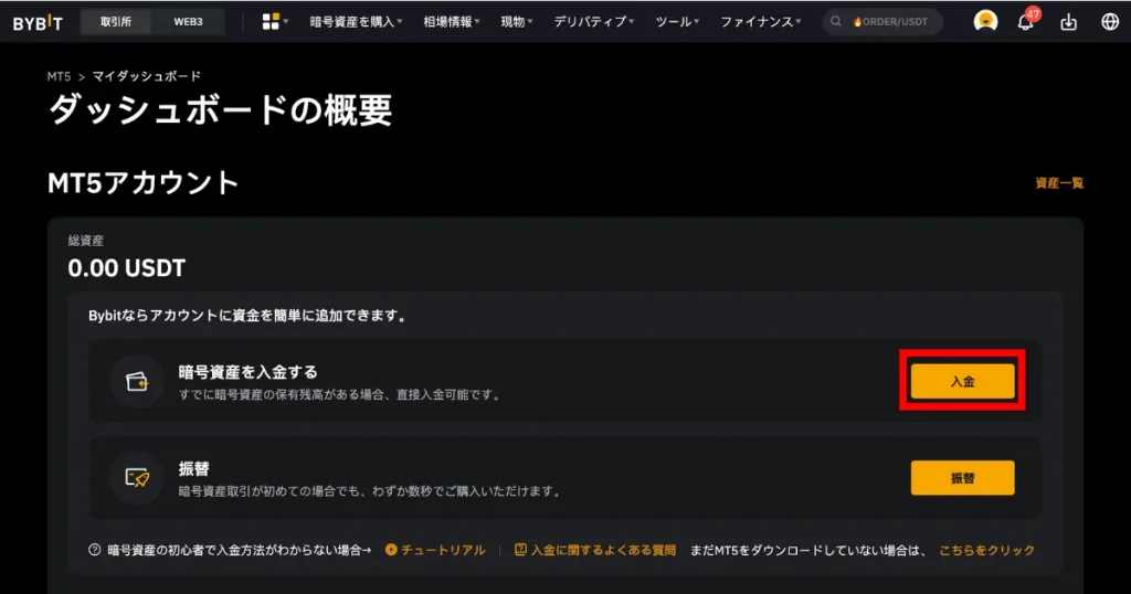 Bybitにログインし、「入金」を選択