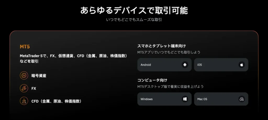 BybitのMT5はスマホアプリでいつでも取引できる