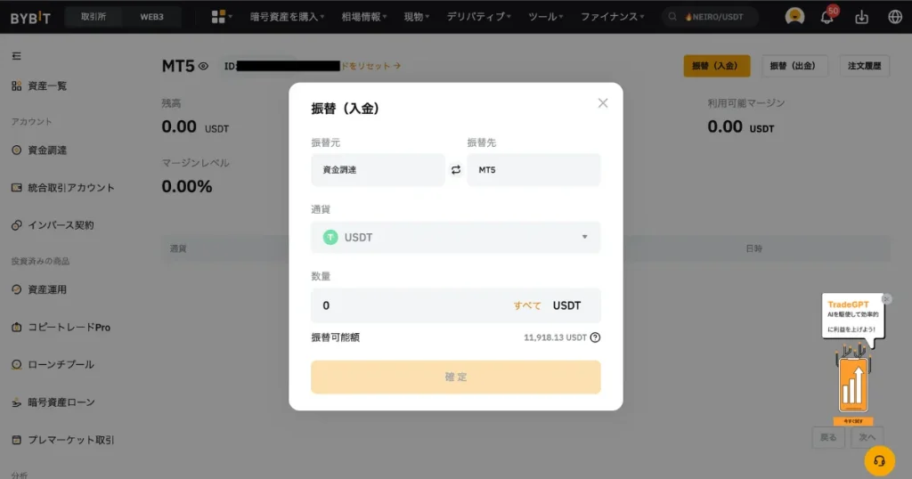 必要情報を入力して「確定」をタップすれば入金が完了