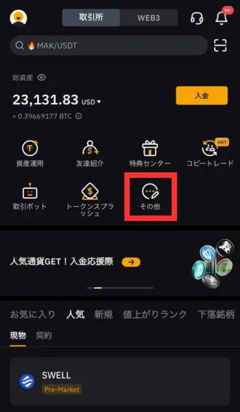 Bybitアプリにログインして「その他」をタップ