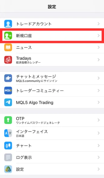 MT5の「設定」から「新規口座」をタップ
