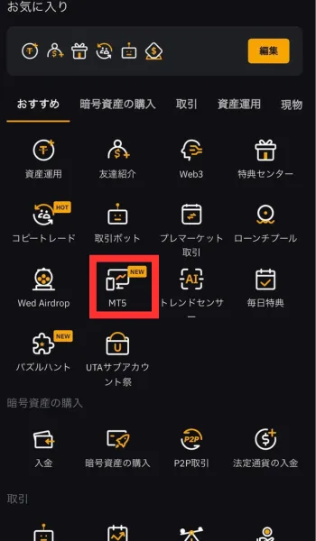 Bybitアプリ内の「MT5」を選択