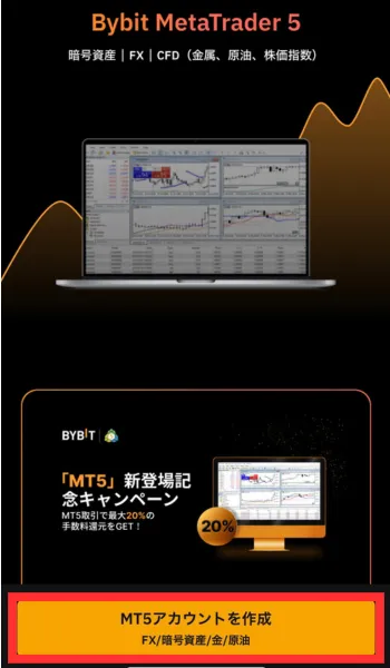 「MT5アカウントを作成」をタップ