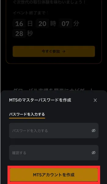 MT5用のパスワードを設定