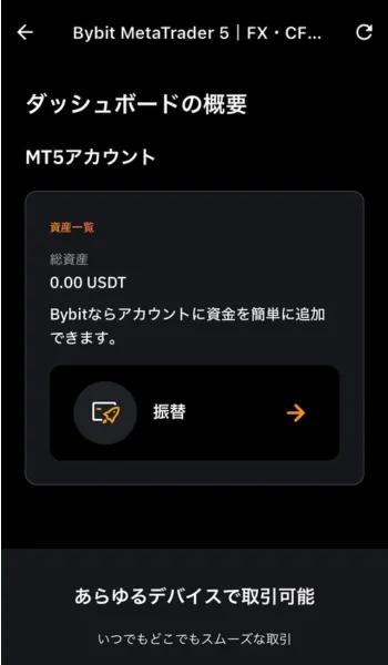 BybitのMT5アカウントの作成が完了