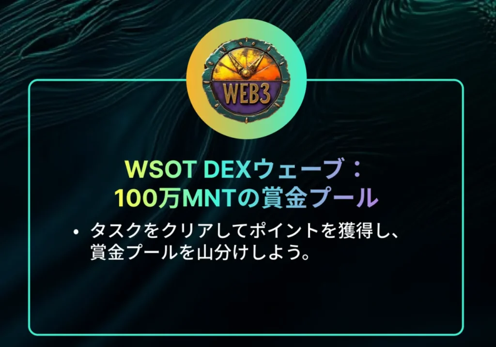 WSOTのWSOT DEXウェーブ（賞金プール：100万MNT）