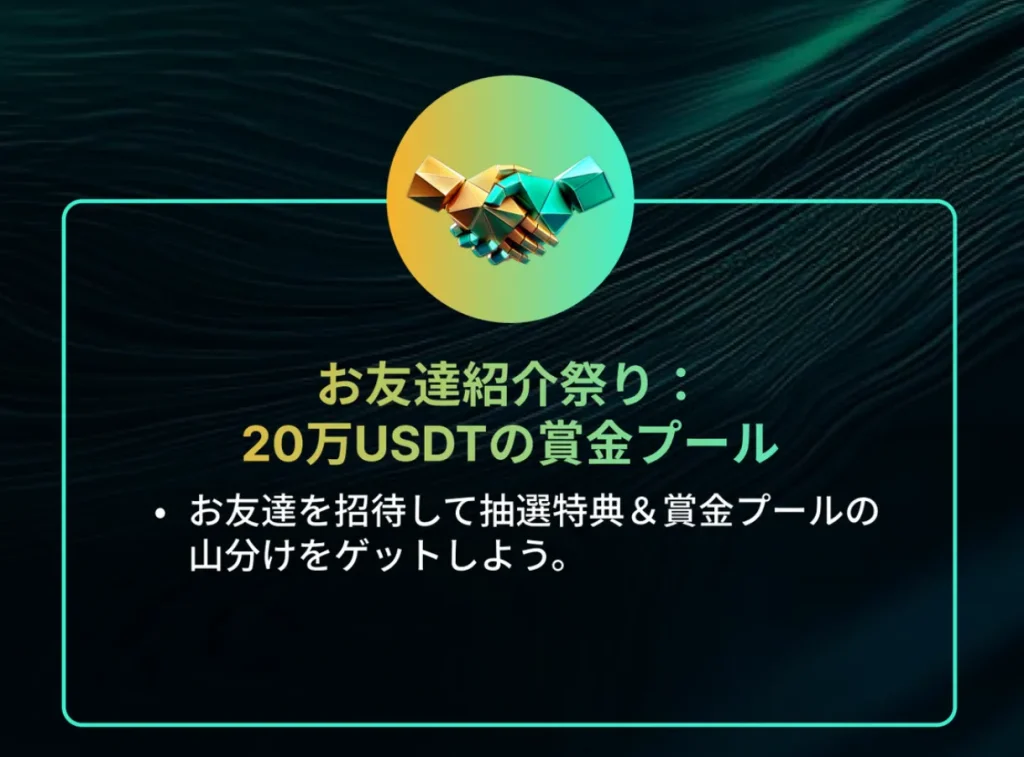 WSOT 2024の特別賞と追加特典としてお友達紹介祭り（賞金プール：20万USDT）