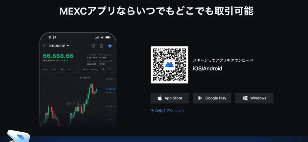 MEXCはスマホアプリが使いにくいとの声や評判・口コミ