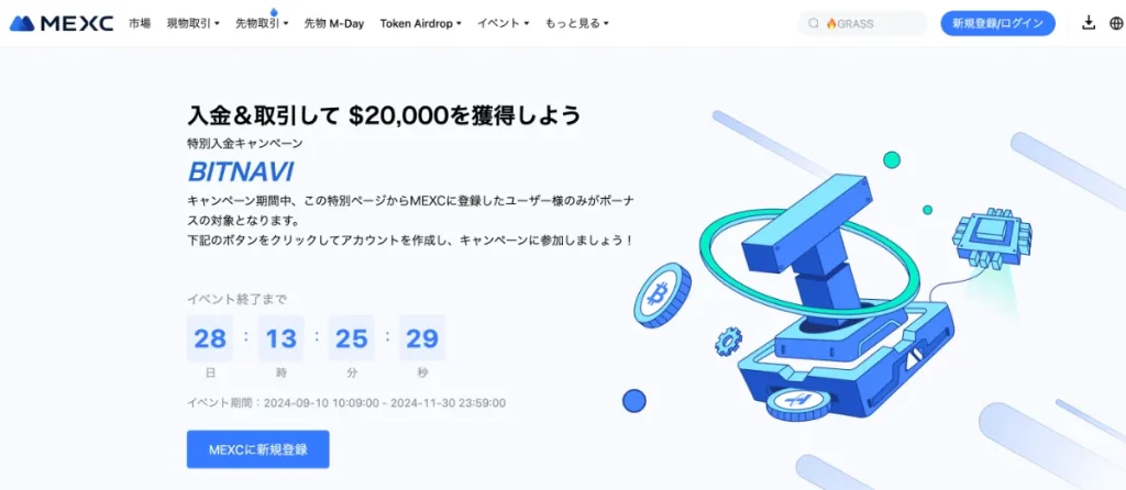 BITNAVI経由でMEXCに登録すると最大20,000USDTのボーナスがもらえる