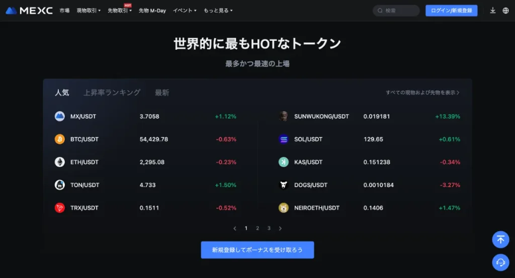 MEXCは2,000種類以上の豊富な取扱銘柄と取引ペアが評判