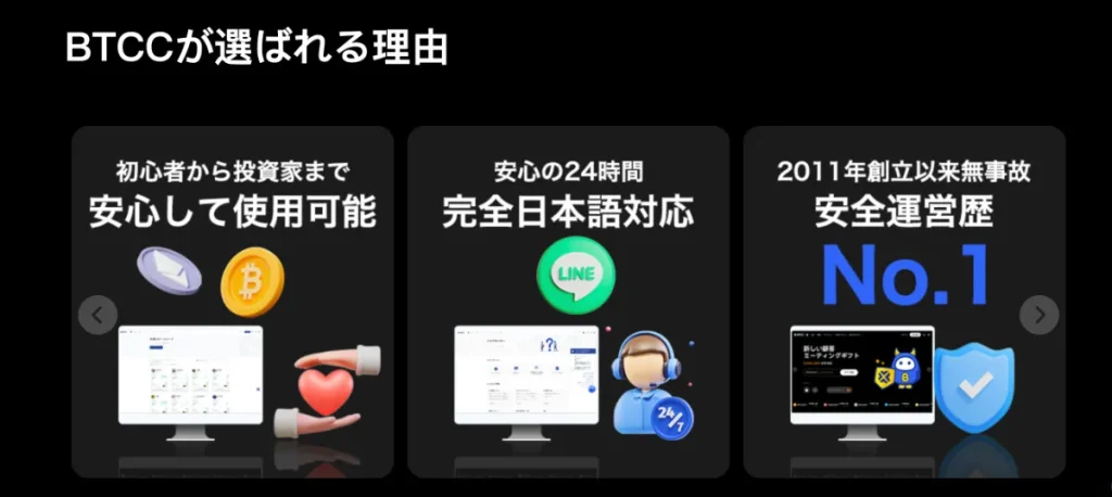 BTCCの良い評判や口コミ・メリット7選
