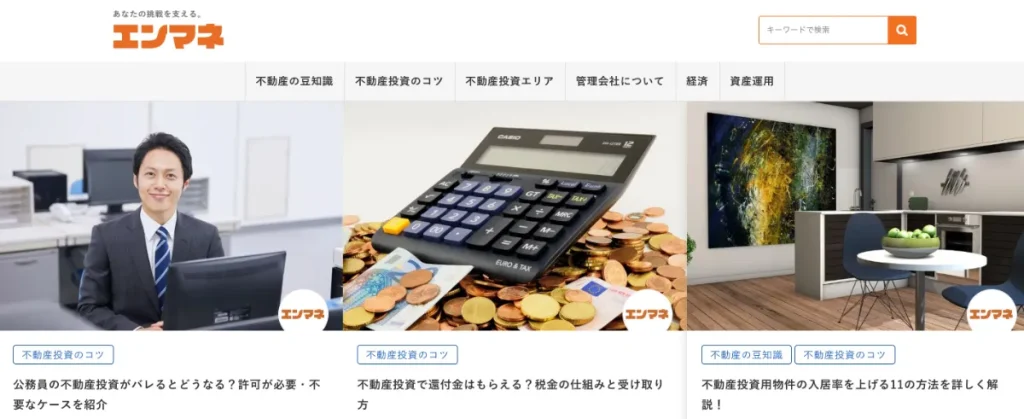 エンマネはBITNAVIがおすすめするサイト