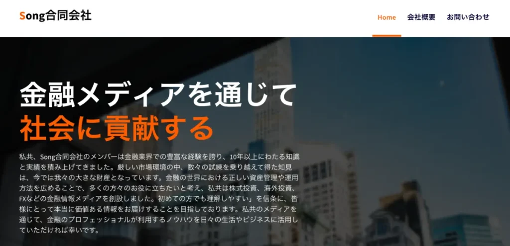 Song合同会社はBITNAVIがおすすめするサービス