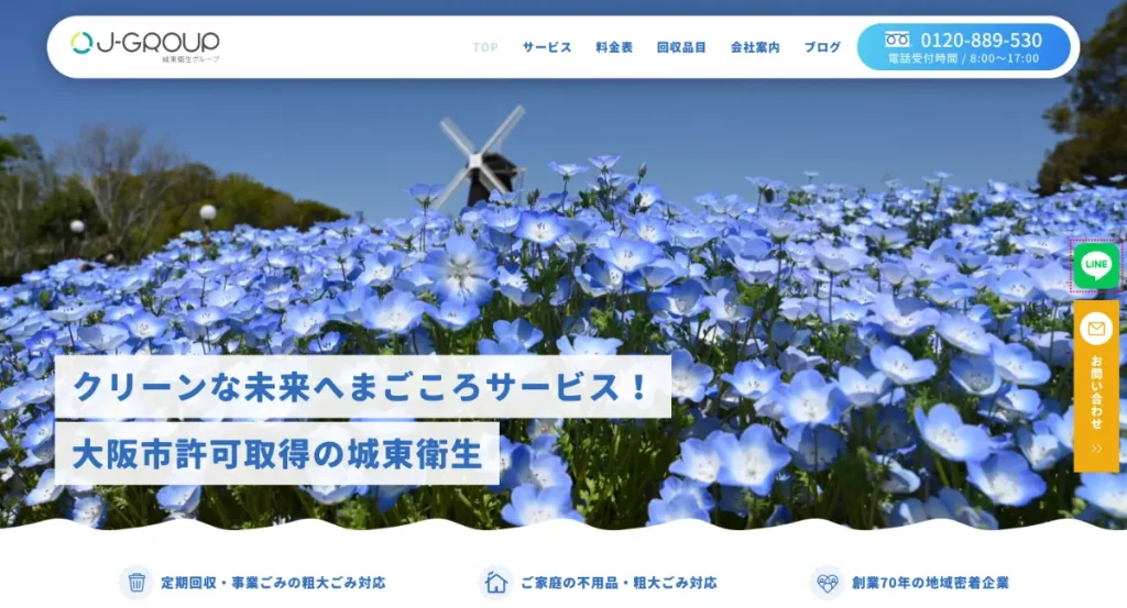 城東衛生はBITNAVIがおすすめするサイト