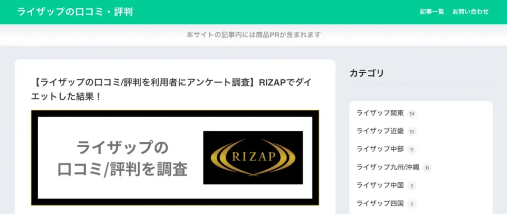 ライザップの口コミ・評判はBITNAVIがおすすめするサイト