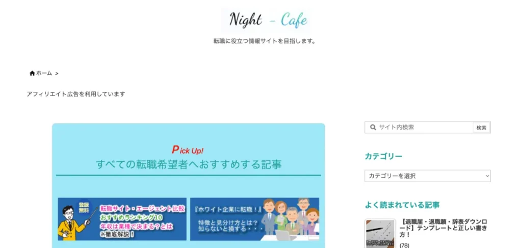 Night – CafeはBITNAVIがおすすめするサイト