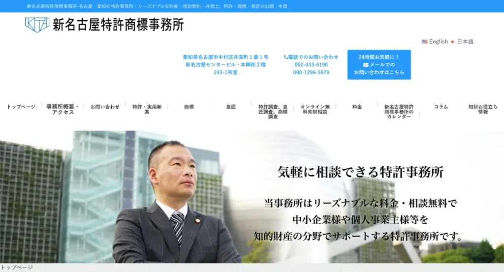 新名古屋特許商標事務所はBITNAVIがおすすめするサイト