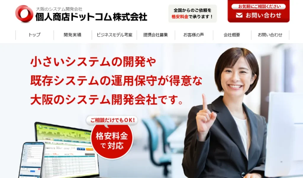 個人商店ドットコム株式会社はBITNAVIがおすすめするサイト