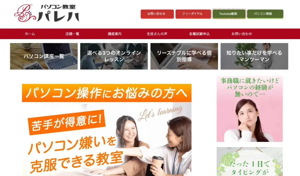 パソコン教室パレハはBITNAVIがおすすめするサイト