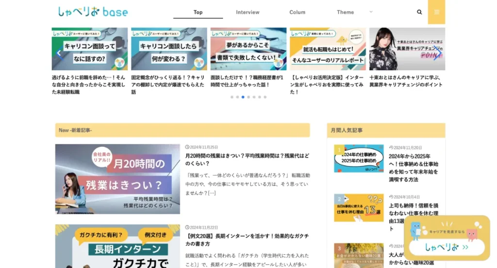 しゃべりおbaseはBITNAVIがおすすめするサイト