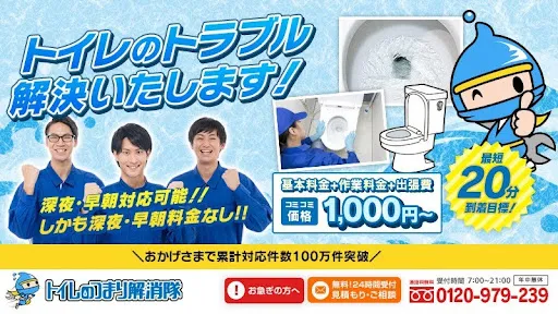 トイレつまり解消隊はBITNAVIがおすすめするサイト