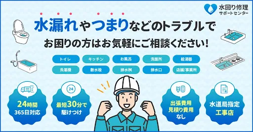 水廻り修理サポートセンターはBITNAVIがおすすめするサイト