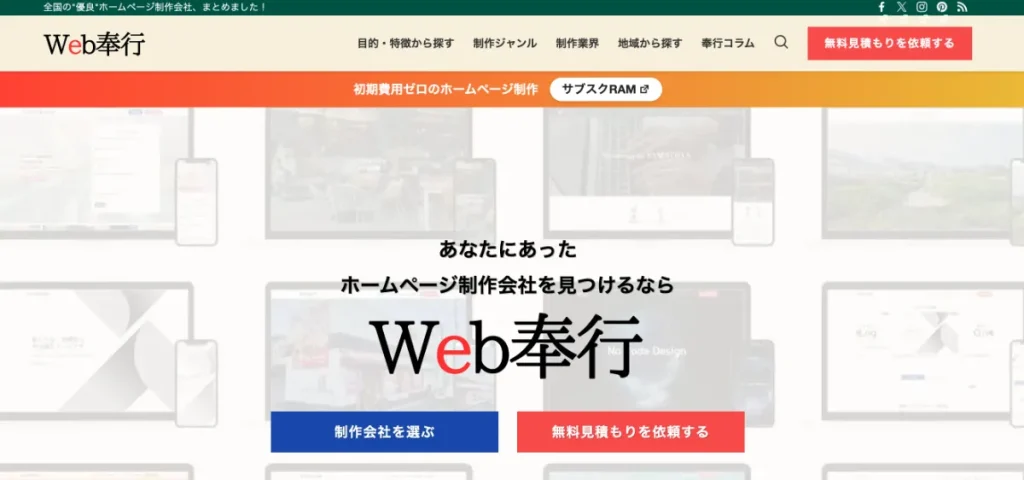 Web奉行はBITNAVIがおすすめするサイト