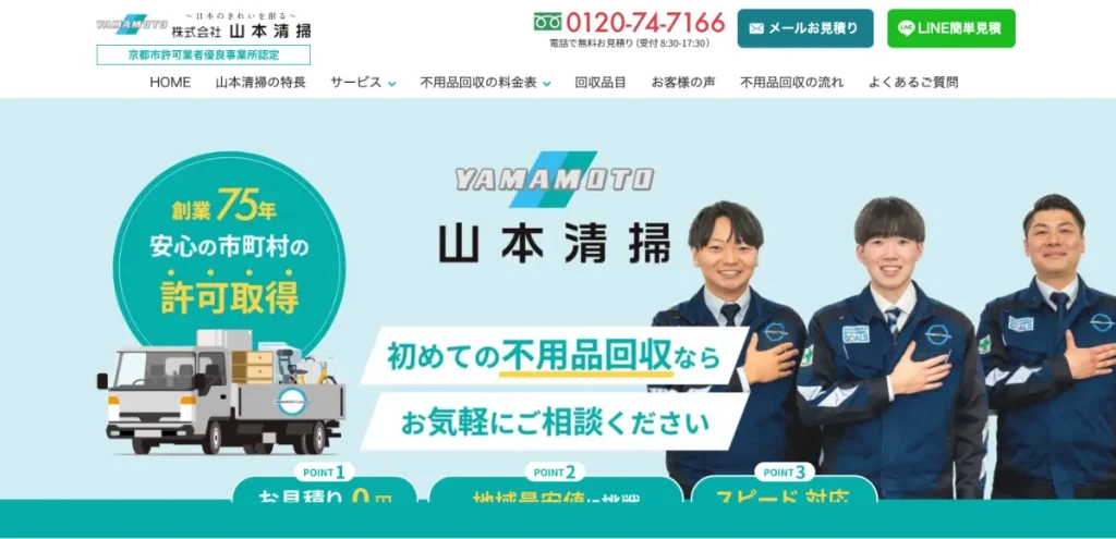 山本清掃はBITNAVIがおすすめするサイト