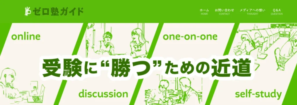 ゼロ塾ガイドはBITNAVIがおすすめするサイト