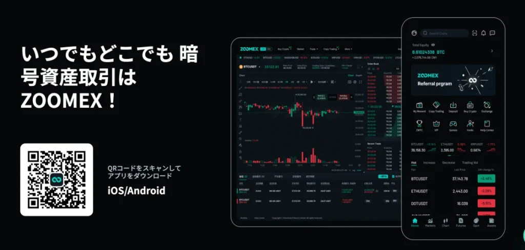 ZOOMEXはスマホからでも取引できる