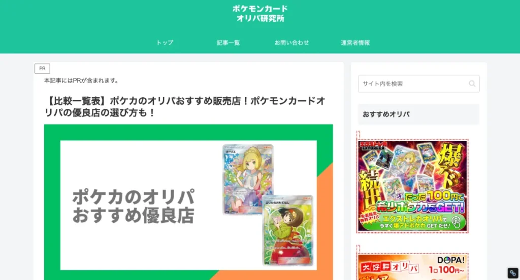 ポケモンカードオリパおすすめ研究所はBITNAVIがおすすめするサイト