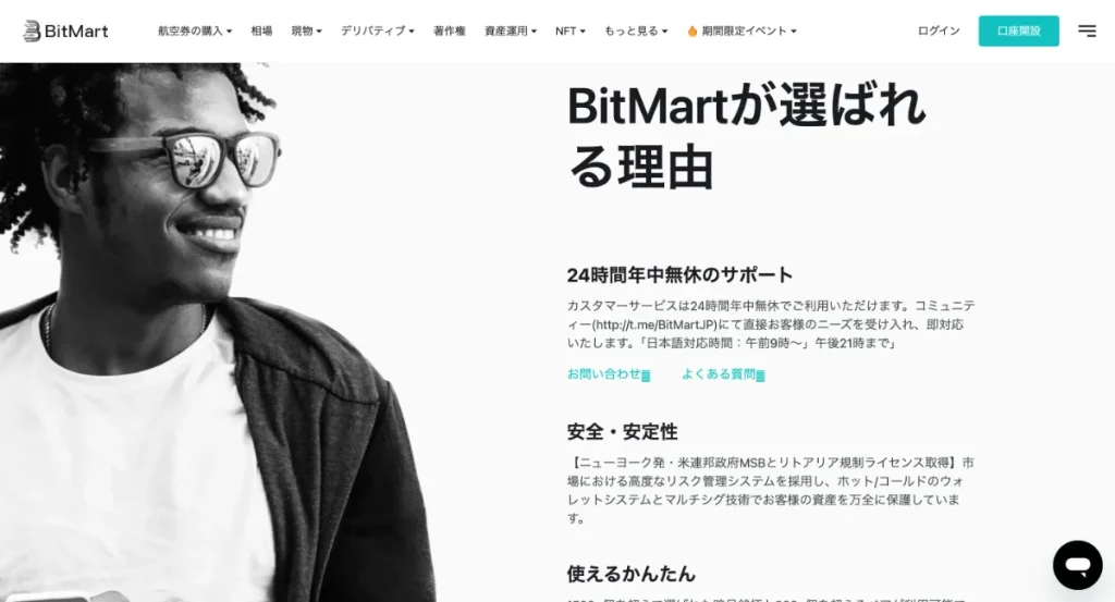 BitMartは充実した日本語サポート体制が評判