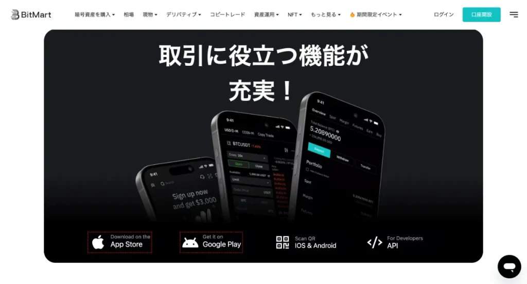 BitMartは使いやすい取引アプリが評判