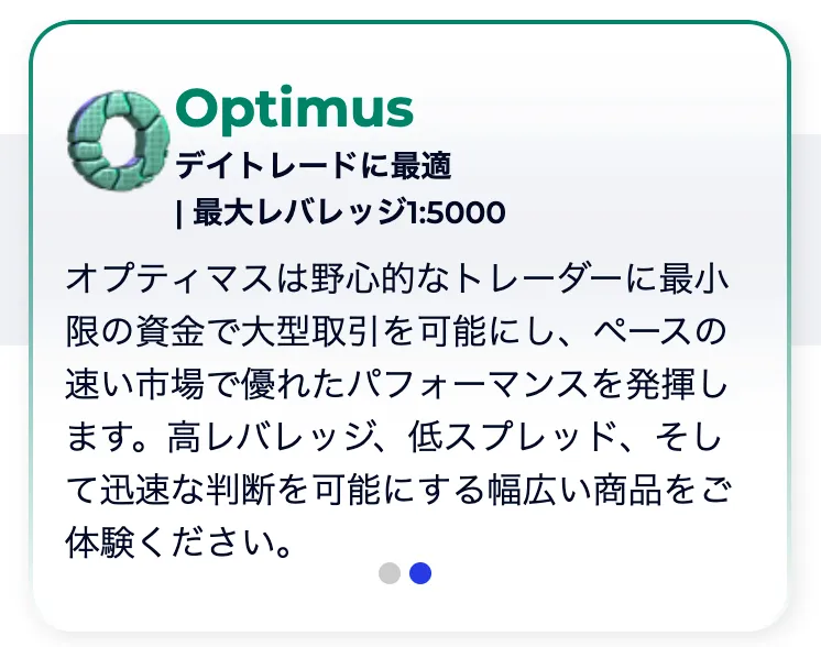 FXGTの口座タイプ5Optimus口座