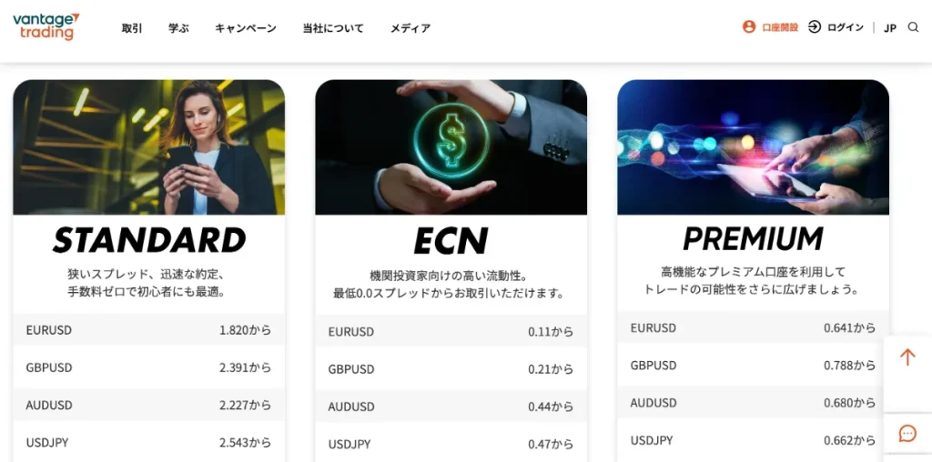 Vantageは他の海外FX業者・取引所と比較してスプレッドが狭いと評判