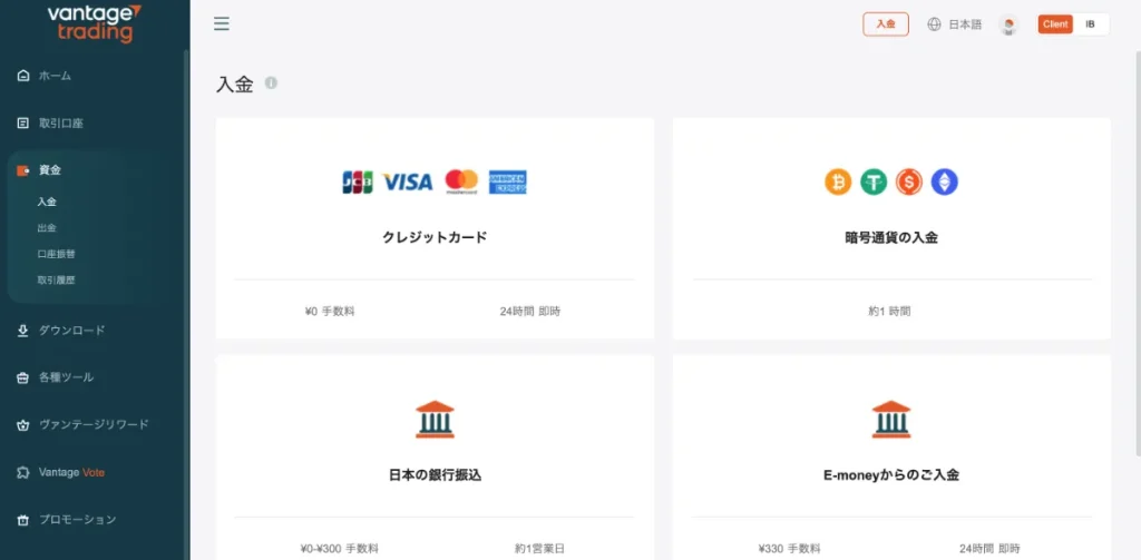 Vantageのマイページから「入金方法」をクリック