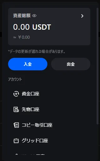 BingXで入金・出金方法を確認