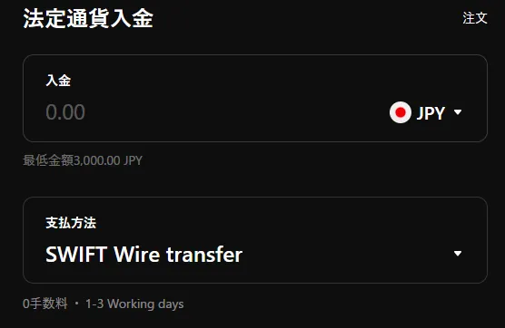 法定資産を選べば仮想通貨以外でも入金可能