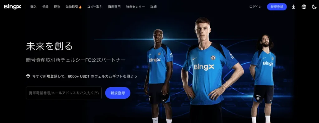 BingX(ビンエックス)とは？特徴と基本情報を詳しく解説