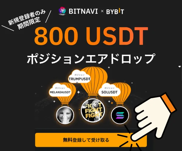 おすすめの海外取引所「Bybit」のプロモーション画像