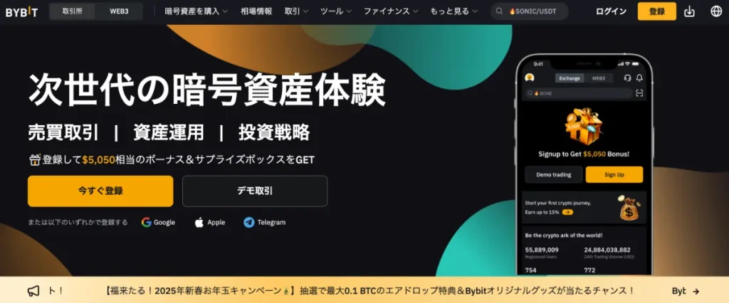 仮想通貨海外取引所おすすめ比較ランキング1位のBybitの公式サイト