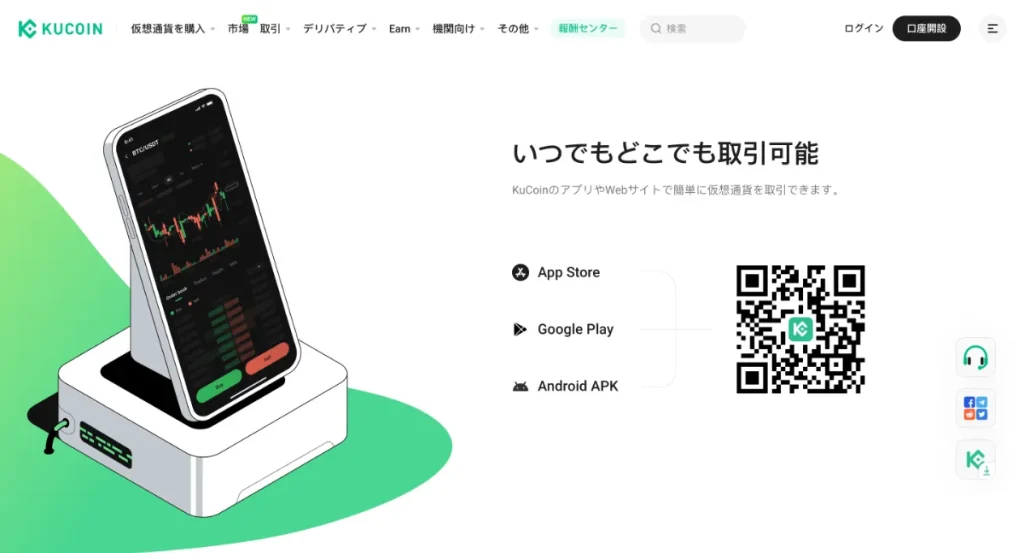 Kucoinの良い評判や口コミ・メリット⑤スマホアプリの使い勝手の良さ