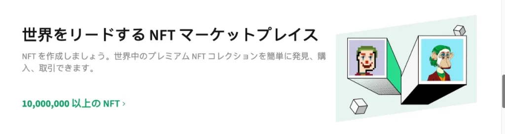 Poloniexの良い評判や口コミ・メリットはNFTマーケットプレイスの提供