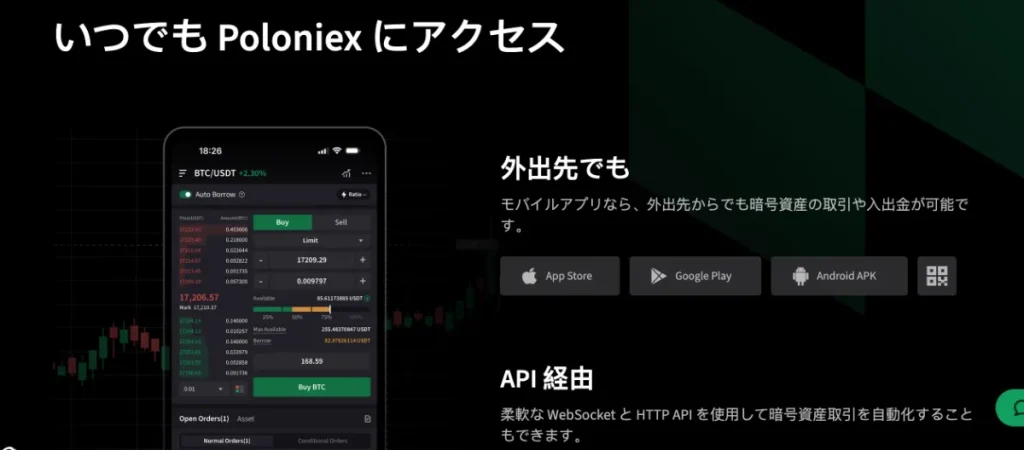 Poloniexの良い評判や口コミ・メリットは使いやすいスマホアプリ