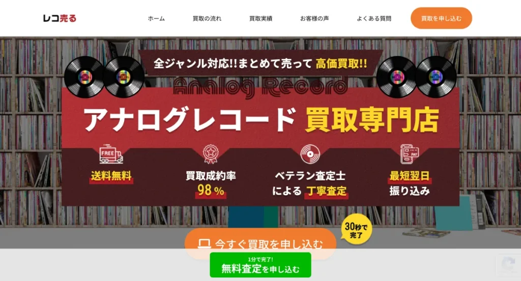 レコウルはBITNAVIがおすすめするサービス