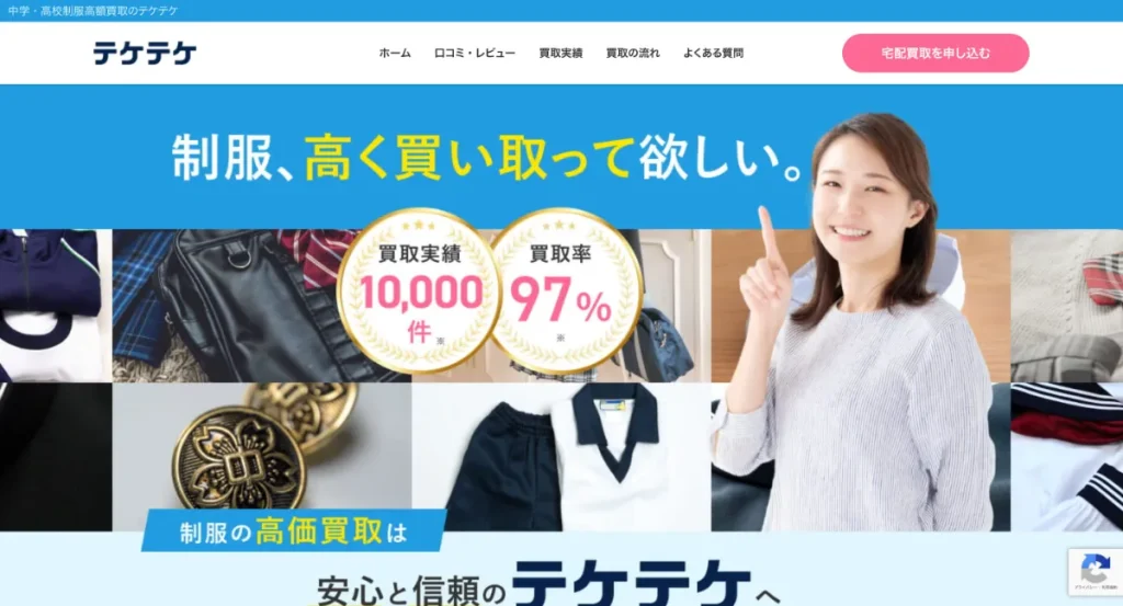 テケテケはBITNAVIがおすすめするサービス