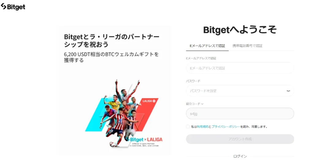 Bitget(ビットゲット)に登録・口座開設のやり方①口座開設ページにアクセスする