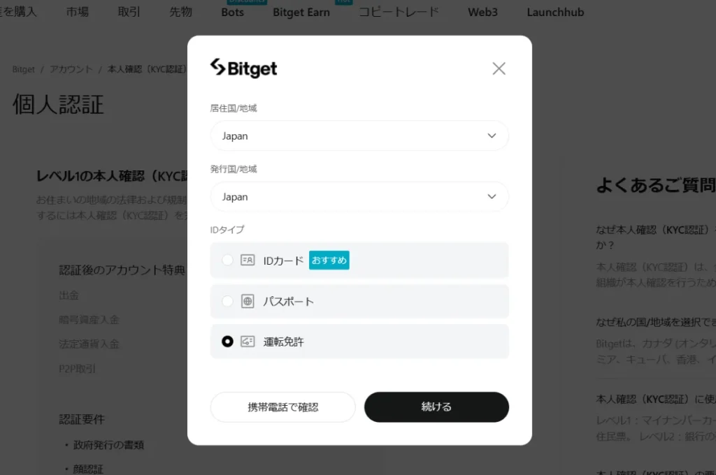 Bitget(ビットゲット)に登録・口座開設のやり方⑤居住国と発行国を「Japan」に設定